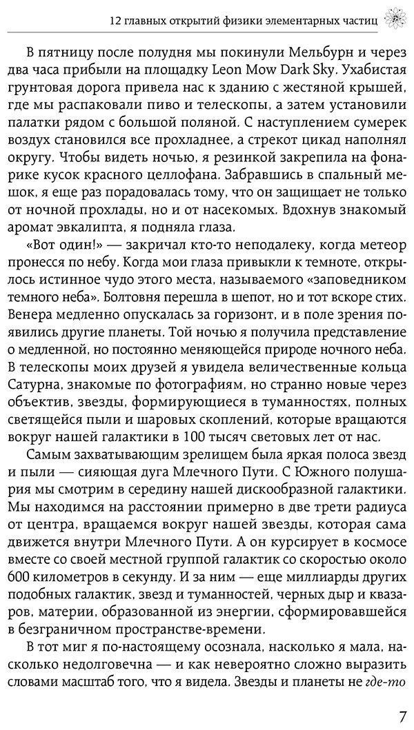 Книга Шихи С.: Принцип эксперимента. 12 главных открытий физики элементарных частиц купить,NaN