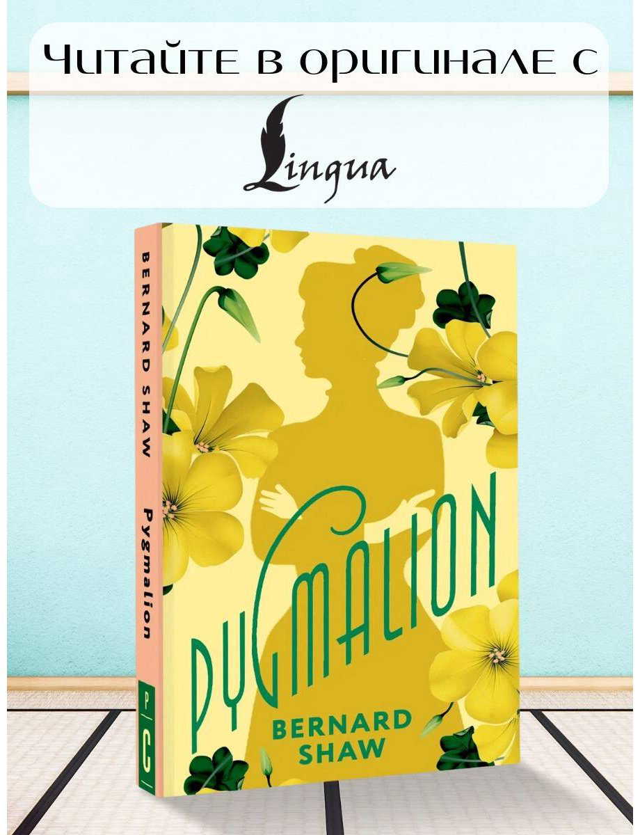 Книга Шоу Б.: Pygmalion купить,NaN