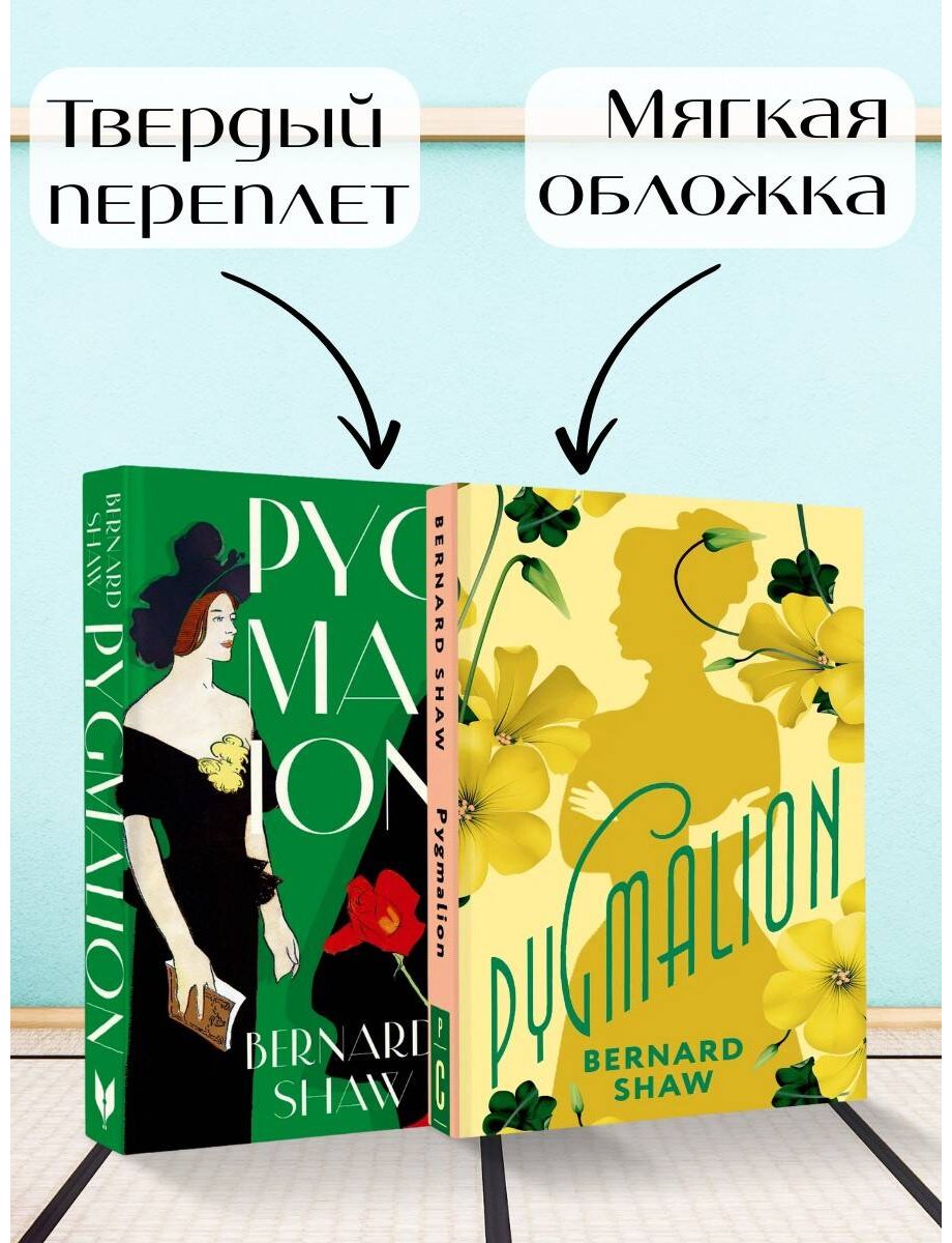 Книга Шоу Б.: Pygmalion купить,NaN