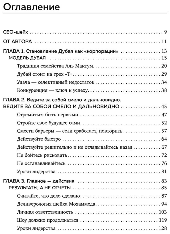 Книга Джаррар Я.: Управляй как шейх. Уроки лидерства от правителя Дубая купить,NaN