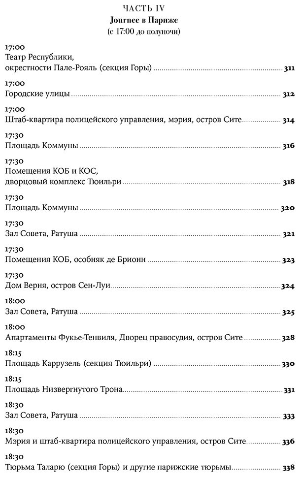 Книга Джонс Колин: Падение Робеспьера: 24 часа в Париже времен Великой французской революции купить,NaN