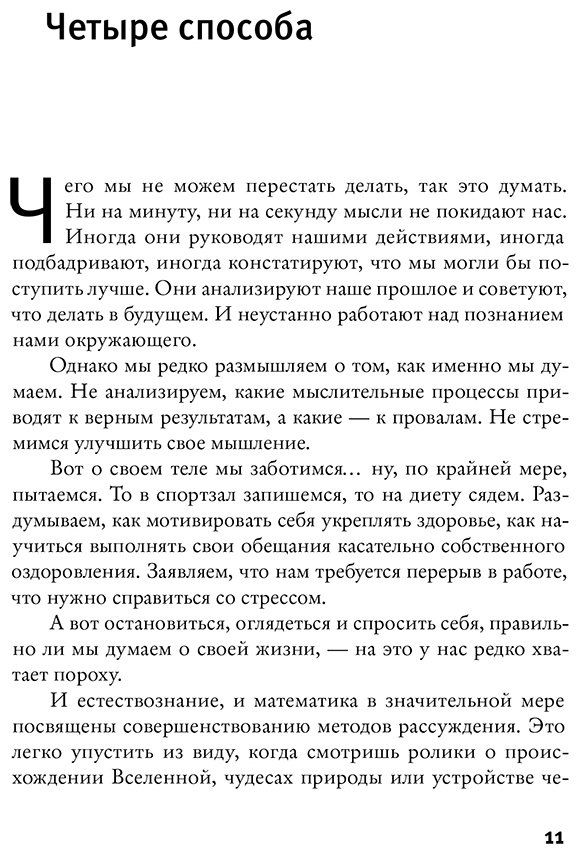 Книга Самптер Д.: Четыре способа мыслить купить,NaN