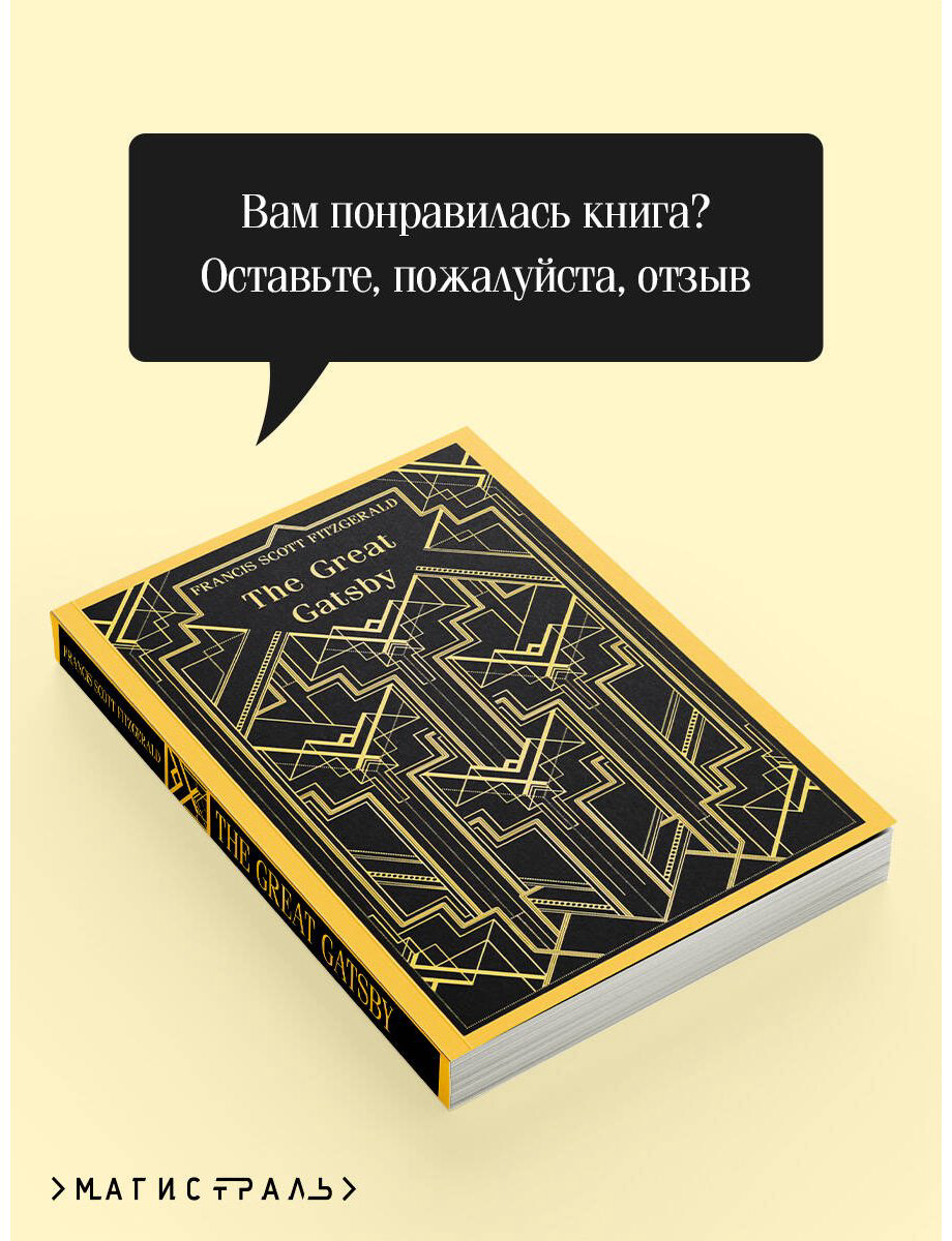 Книга Фицджеральд Ф. С.: The Great Gatsby купить,NaN