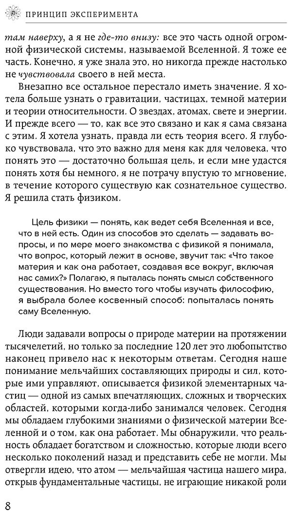 Книга Шихи С.: Принцип эксперимента. 12 главных открытий физики элементарных частиц купить,NaN