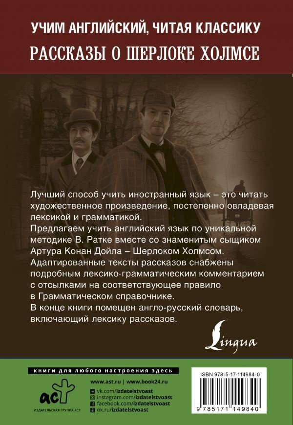 Книга Дойл А. К.: Рассказы о Шерлоке Холмсе купить,NaN
