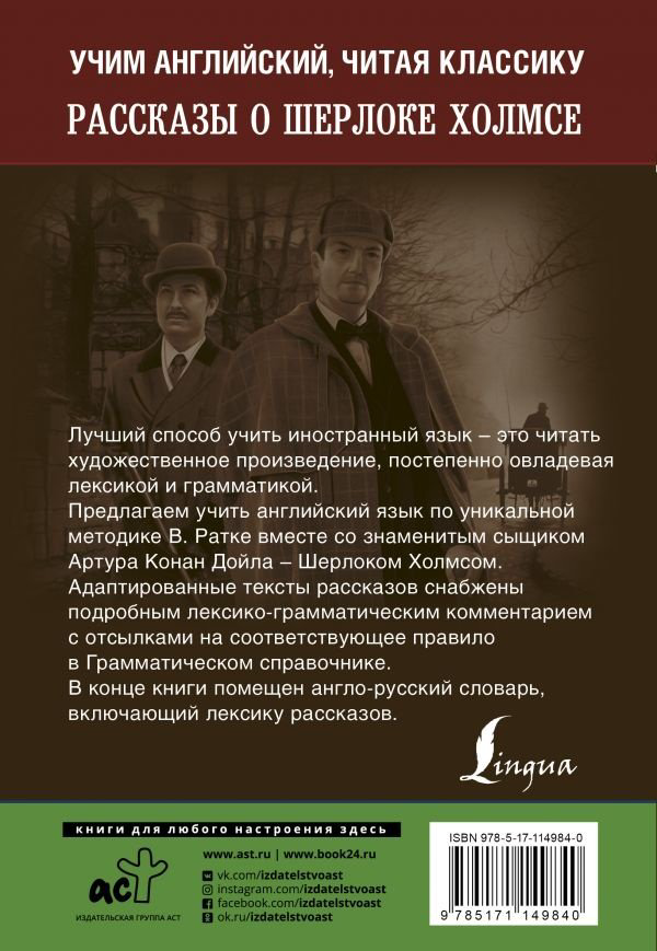 Книга Дойл А. К.: Рассказы о Шерлоке Холмсе купить,NaN