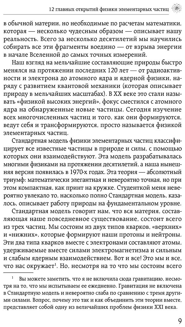 Книга Шихи С.: Принцип эксперимента. 12 главных открытий физики элементарных частиц купить,NaN