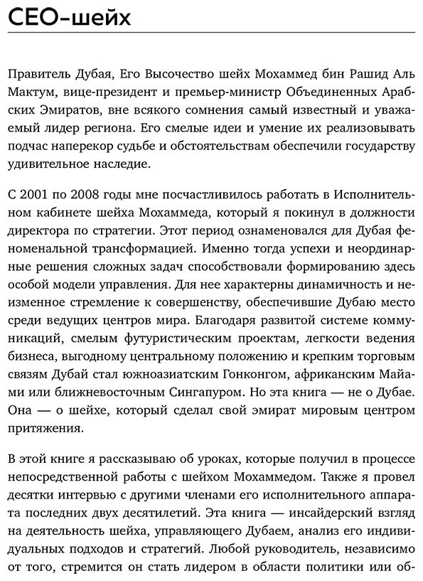 Книга Джаррар Я.: Управляй как шейх. Уроки лидерства от правителя Дубая купить,NaN