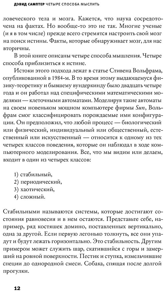 Книга Самптер Д.: Четыре способа мыслить купить,NaN
