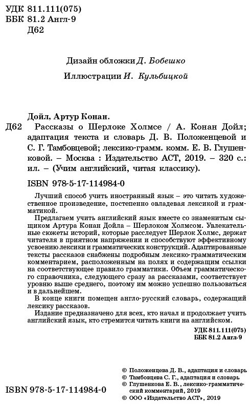 Книга Дойл А. К.: Рассказы о Шерлоке Холмсе купить,NaN