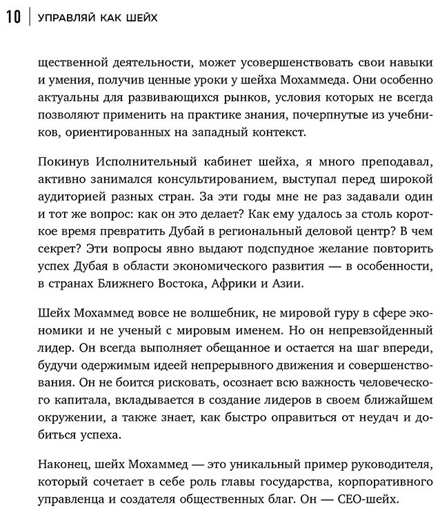 Книга Джаррар Я.: Управляй как шейх. Уроки лидерства от правителя Дубая купить,NaN