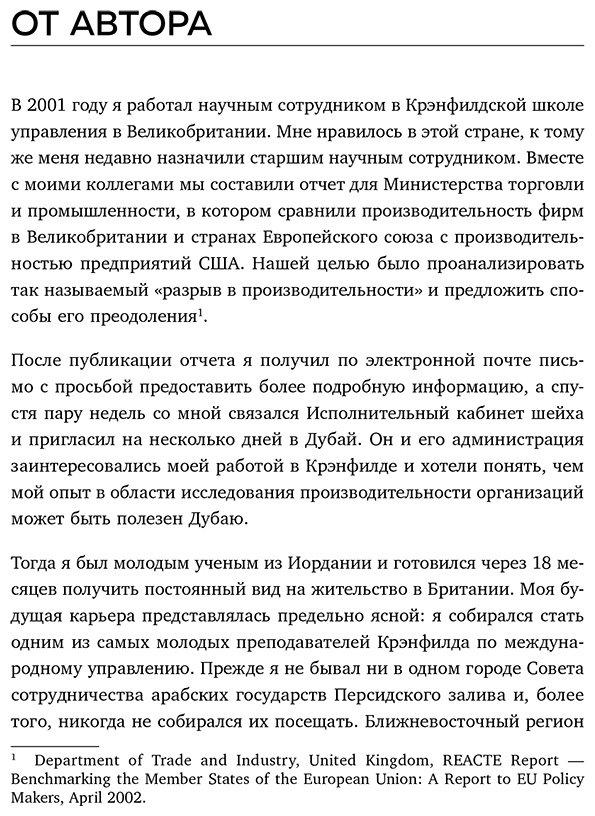 Книга Джаррар Я.: Управляй как шейх. Уроки лидерства от правителя Дубая купить,NaN