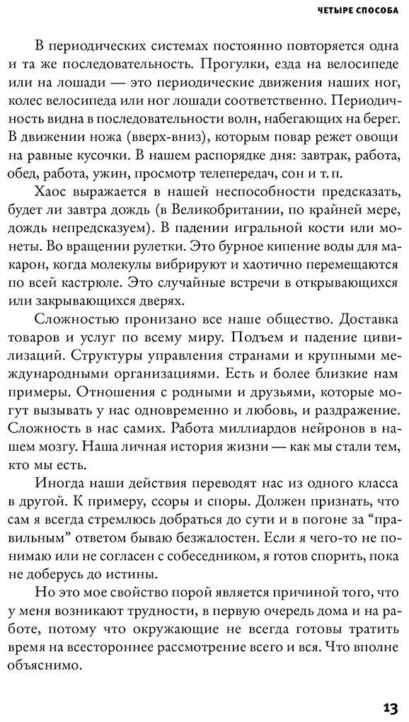Книга Самптер Д.: Четыре способа мыслить купить,NaN
