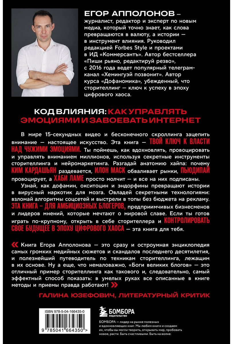Книга Апполонов Е.: Боги великих блогов: пошаговое руководство по сторителлингу для соцсетей купить,NaN