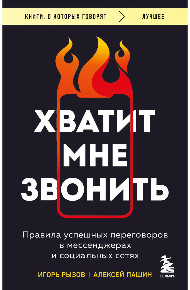 Книга Пашин А. Г., Рызов И. Р. Страна производитель: равила успешных переговоров в мессенджерах и социальных сетях купить,NaN