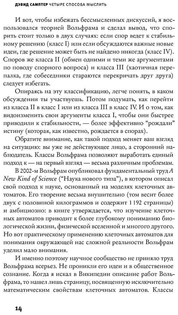 Книга Самптер Д.: Четыре способа мыслить купить,NaN