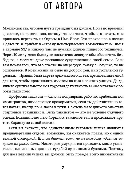 Книга Герчик А.: Курс активного трейдера: Покупай, продавай, зарабатывай купить,NaN
