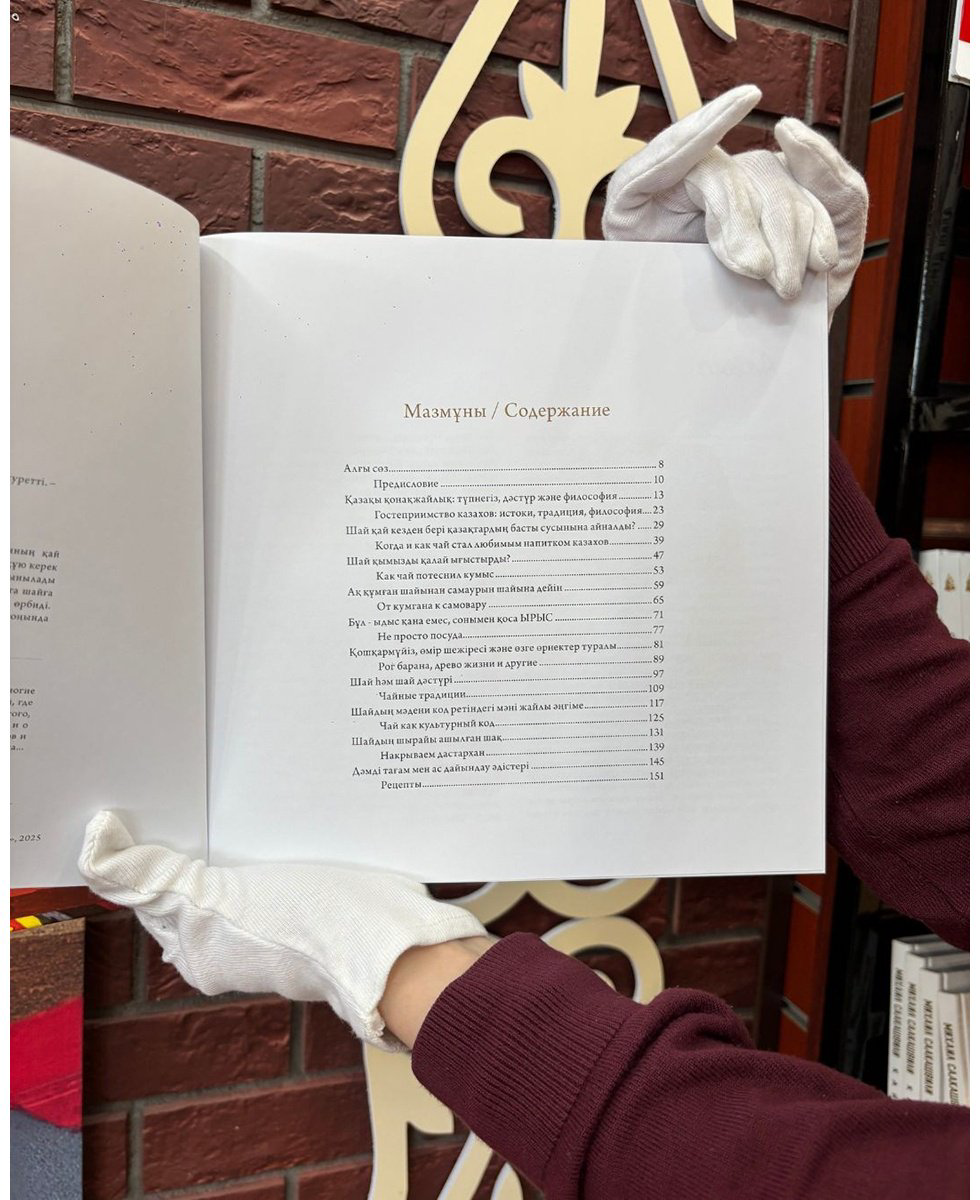 Книга Познякова С.: Қазақша шай купить,NaN