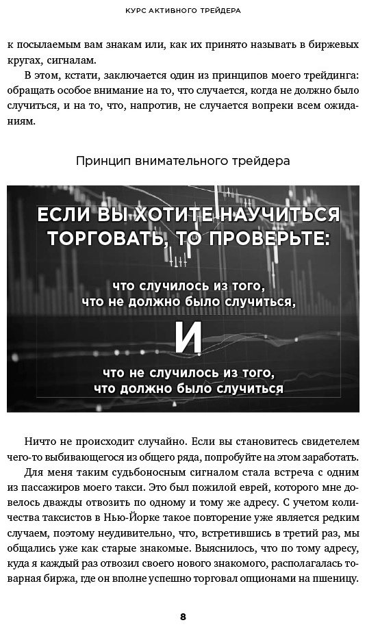 Книга Герчик А.: Курс активного трейдера: Покупай, продавай, зарабатывай купить,NaN