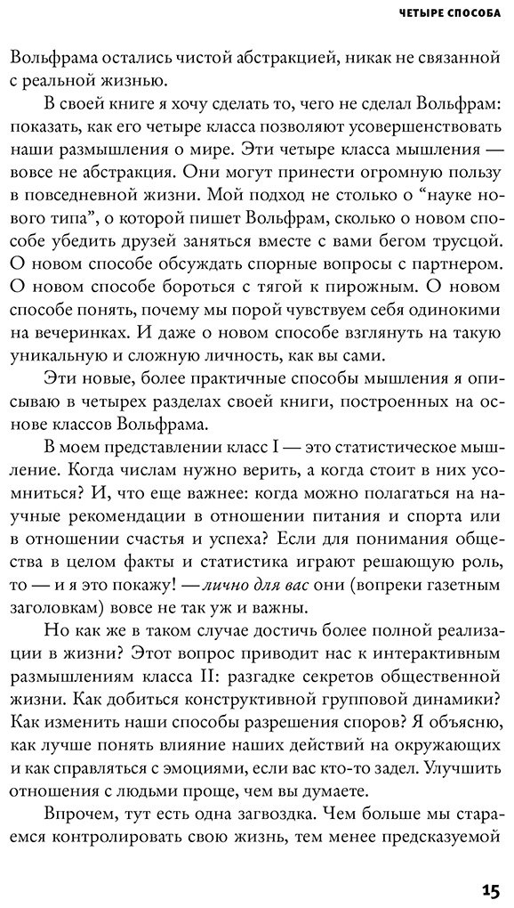 Книга Самптер Д.: Четыре способа мыслить купить,NaN