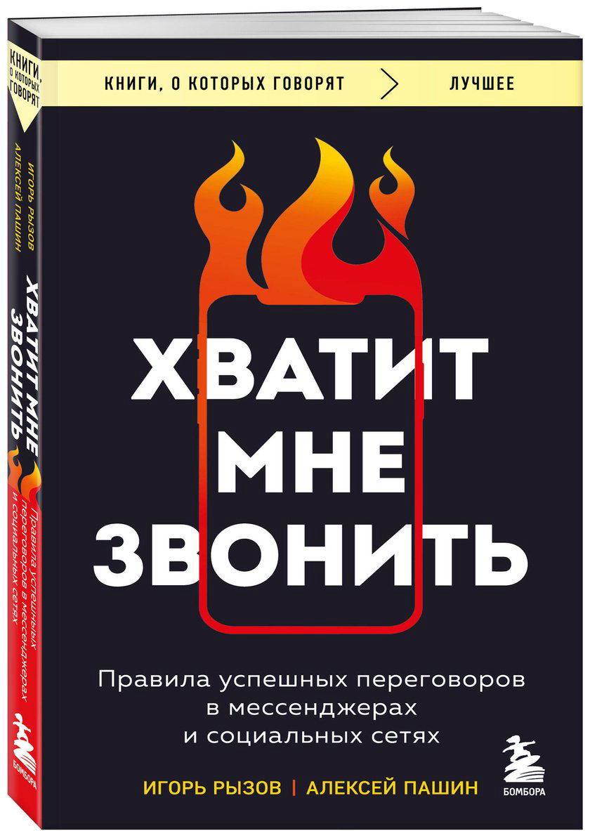 Книга Пашин А. Г., Рызов И. Р. Страна производитель: равила успешных переговоров в мессенджерах и социальных сетях купить,NaN
