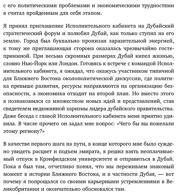 Книга Джаррар Я.: Управляй как шейх. Уроки лидерства от правителя Дубая купить,NaN