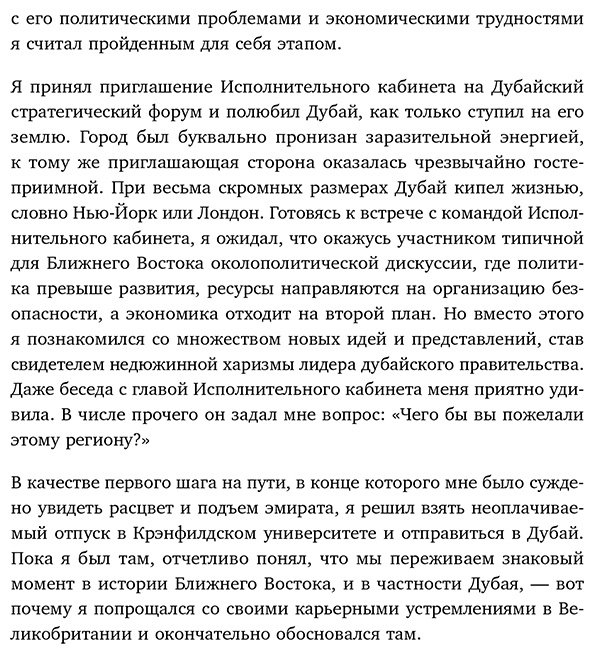 Книга Джаррар Я.: Управляй как шейх. Уроки лидерства от правителя Дубая купить,NaN