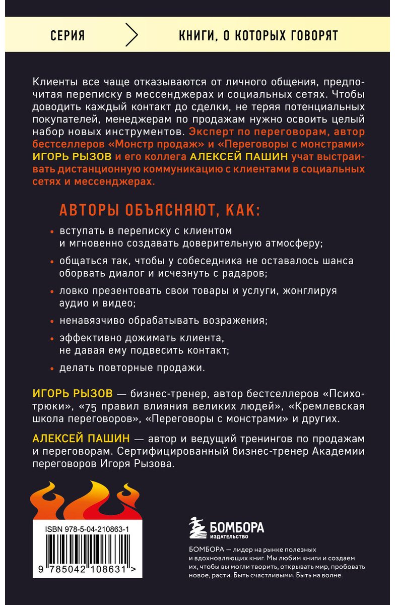 Книга Пашин А. Г., Рызов И. Р. Страна производитель: равила успешных переговоров в мессенджерах и социальных сетях купить,NaN