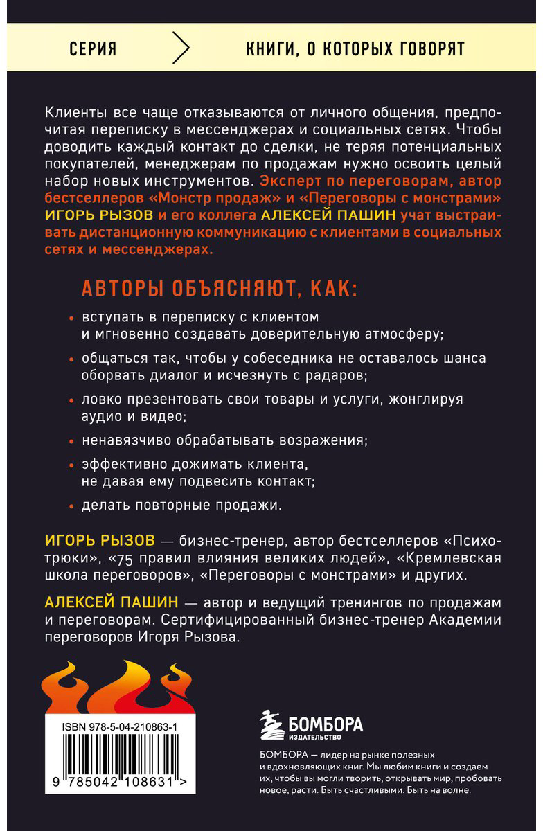 Книга Пашин А. Г., Рызов И. Р. Страна производитель: равила успешных переговоров в мессенджерах и социальных сетях купить,NaN