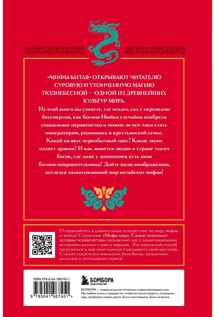 Книга Без автора: Мифы Китая купить,NaN