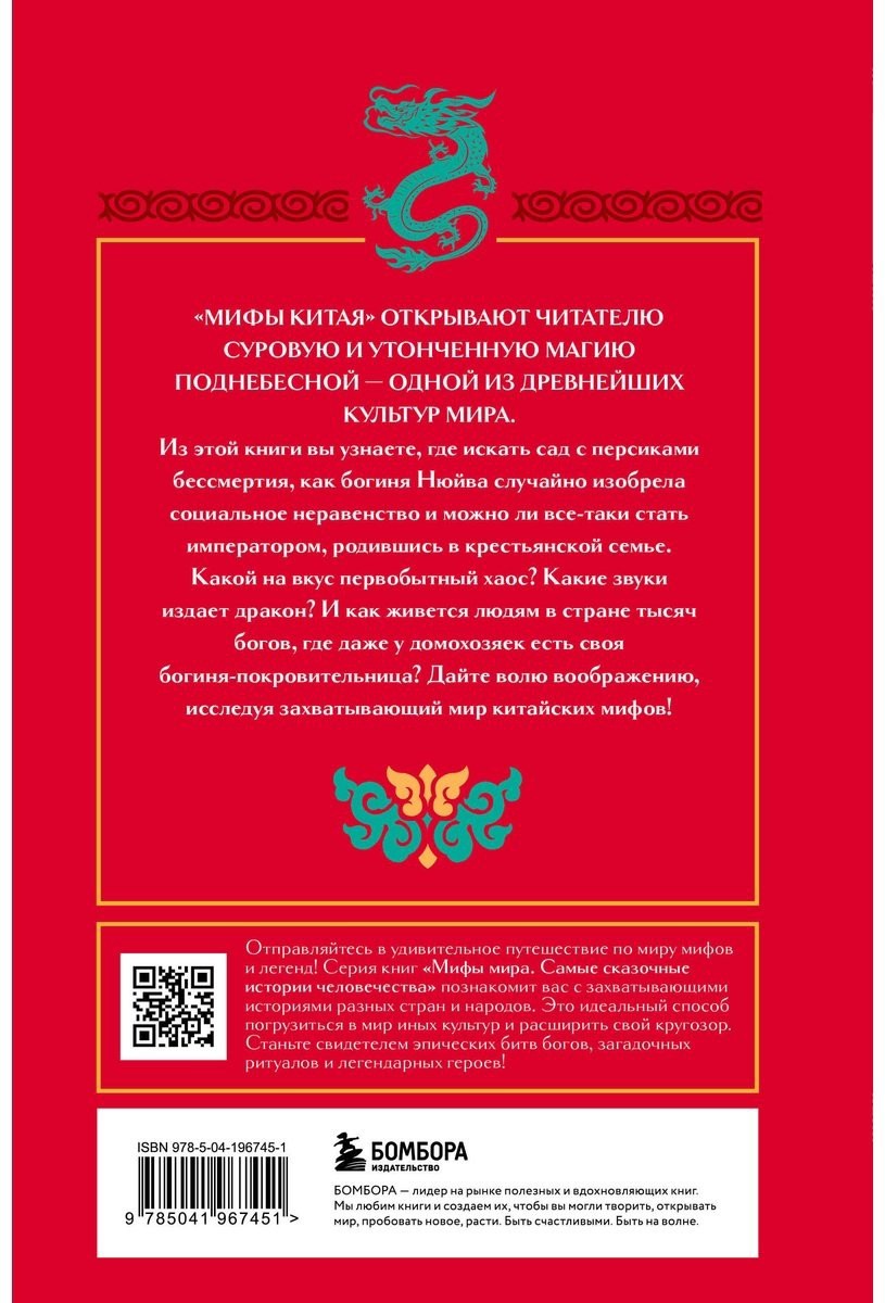 Книга Без автора: Мифы Китая купить,NaN