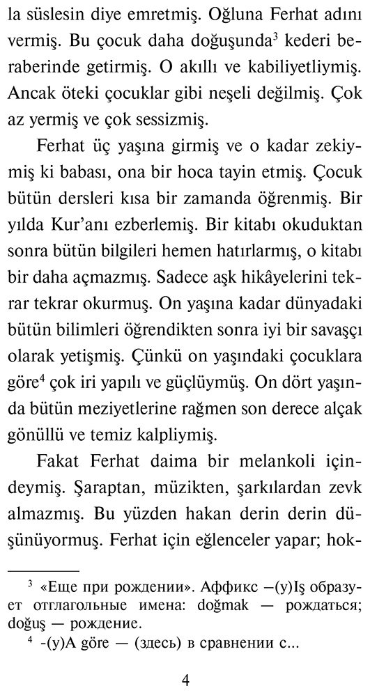 Книга Навои А.: Фархад и Ширин  Ferhat ile Şirin. Самые известные турецкие романтические поэмы. Уровень 1 купить,NaN