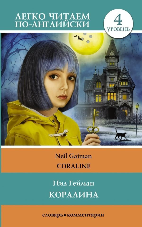 Книга Гейман Н.: Coraline купить,NaN