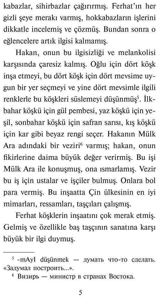 Книга Навои А.: Фархад и Ширин  Ferhat ile Şirin. Самые известные турецкие романтические поэмы. Уровень 1 купить,NaN
