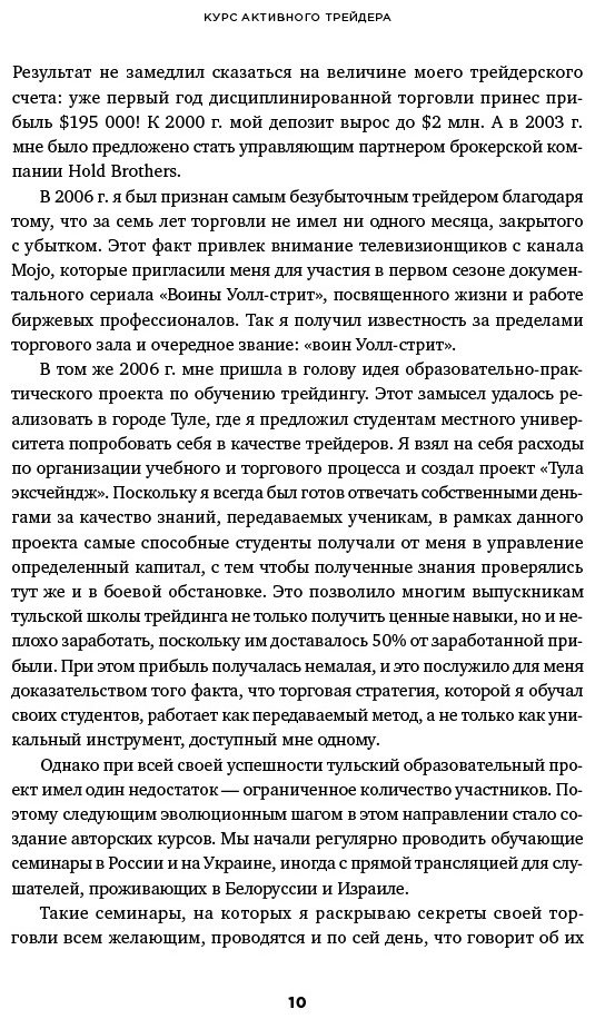 Книга Герчик А.: Курс активного трейдера: Покупай, продавай, зарабатывай купить,NaN