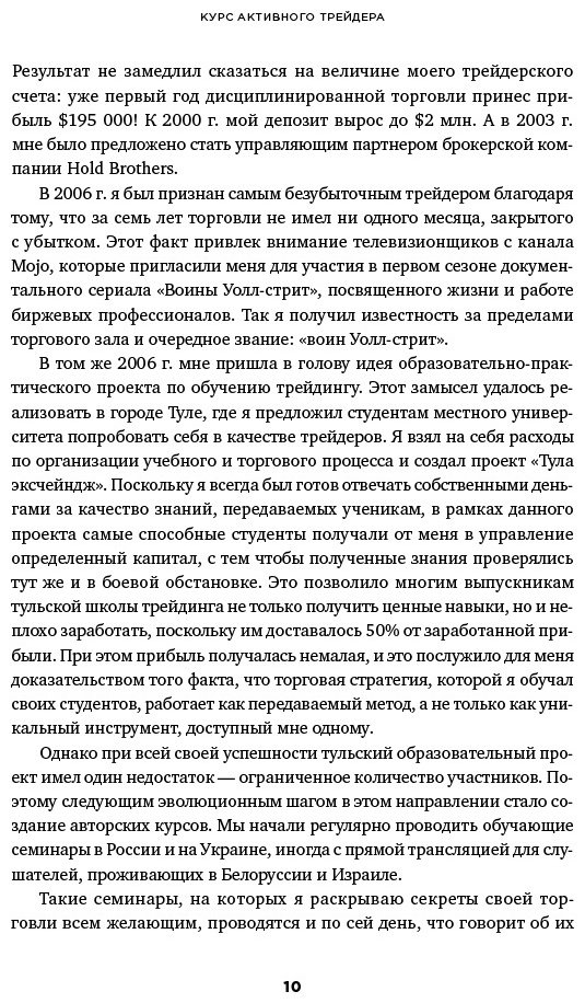 Книга Герчик А.: Курс активного трейдера: Покупай, продавай, зарабатывай купить,NaN