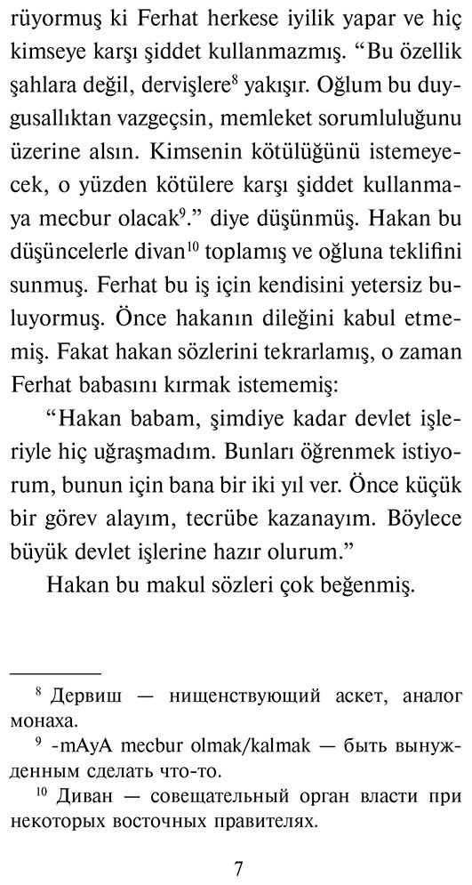 Книга Навои А.: Фархад и Ширин  Ferhat ile Şirin. Самые известные турецкие романтические поэмы. Уровень 1 купить,NaN