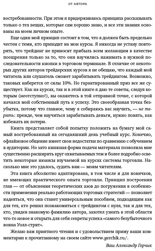 Книга Герчик А.: Курс активного трейдера: Покупай, продавай, зарабатывай купить,NaN