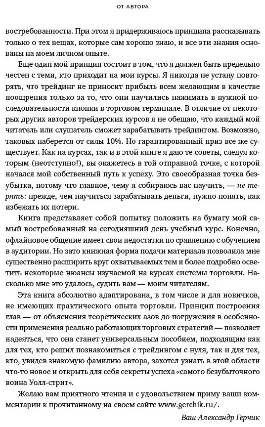 Книга Герчик А.: Курс активного трейдера: Покупай, продавай, зарабатывай купить,NaN