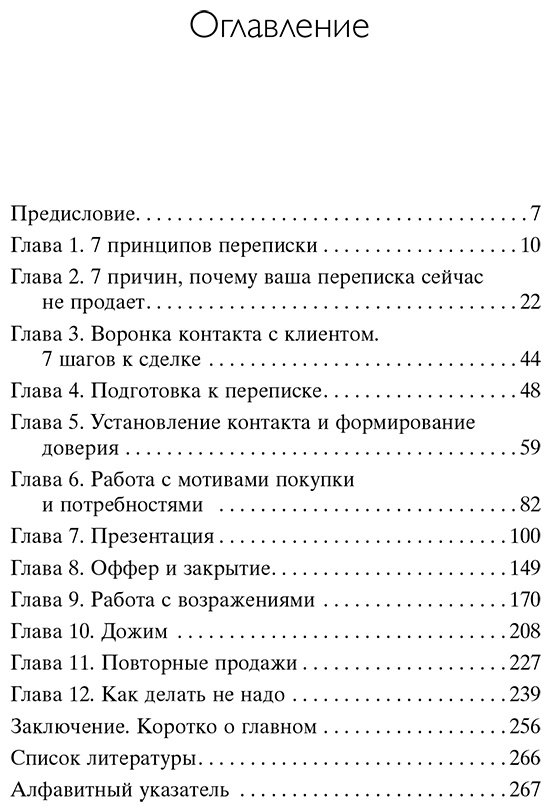 Книга Пашин А. Г., Рызов И. Р. Страна производитель: равила успешных переговоров в мессенджерах и социальных сетях купить,NaN