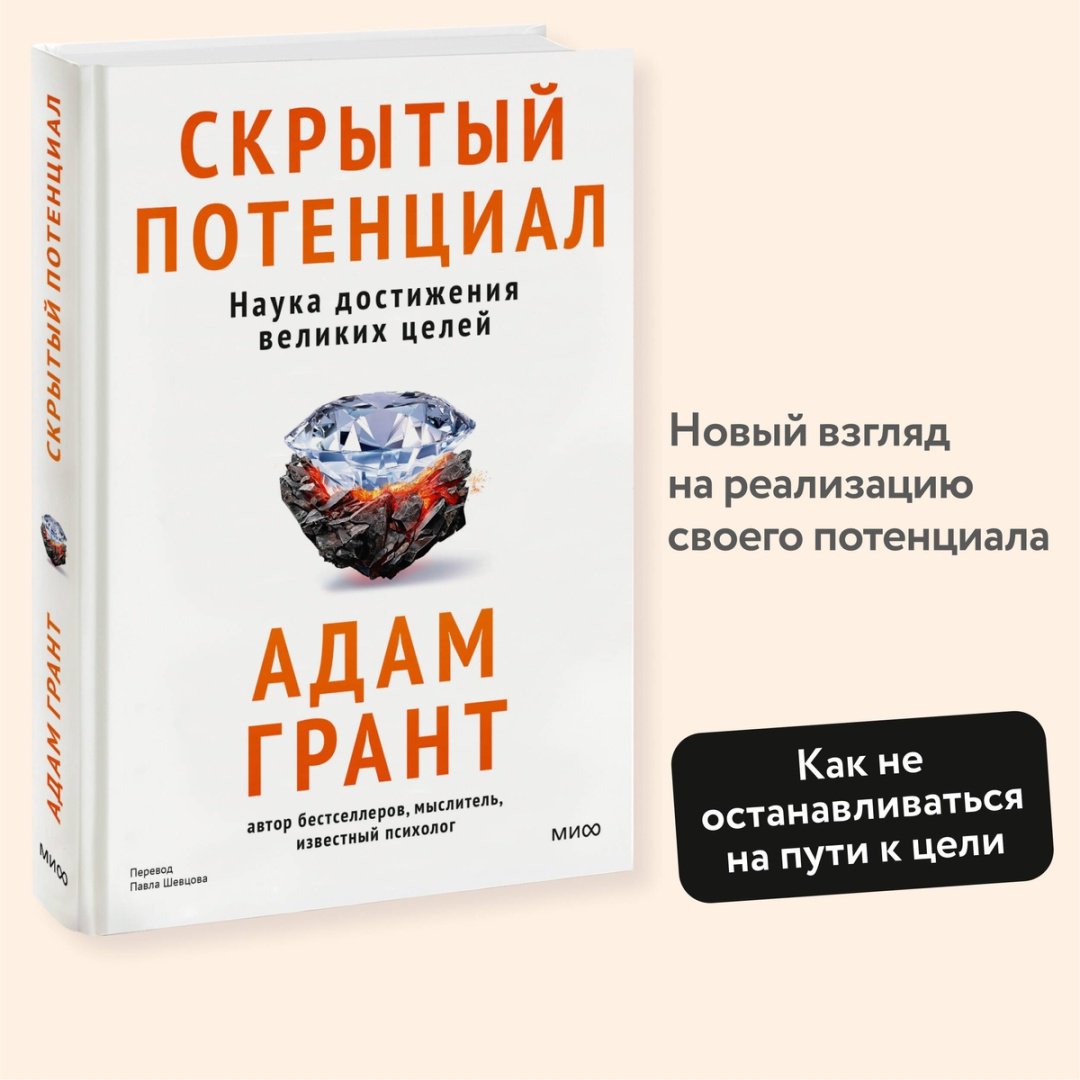 Книга Грант А.: Скрытый потенциал. Наука достижения великих целей купить,NaN