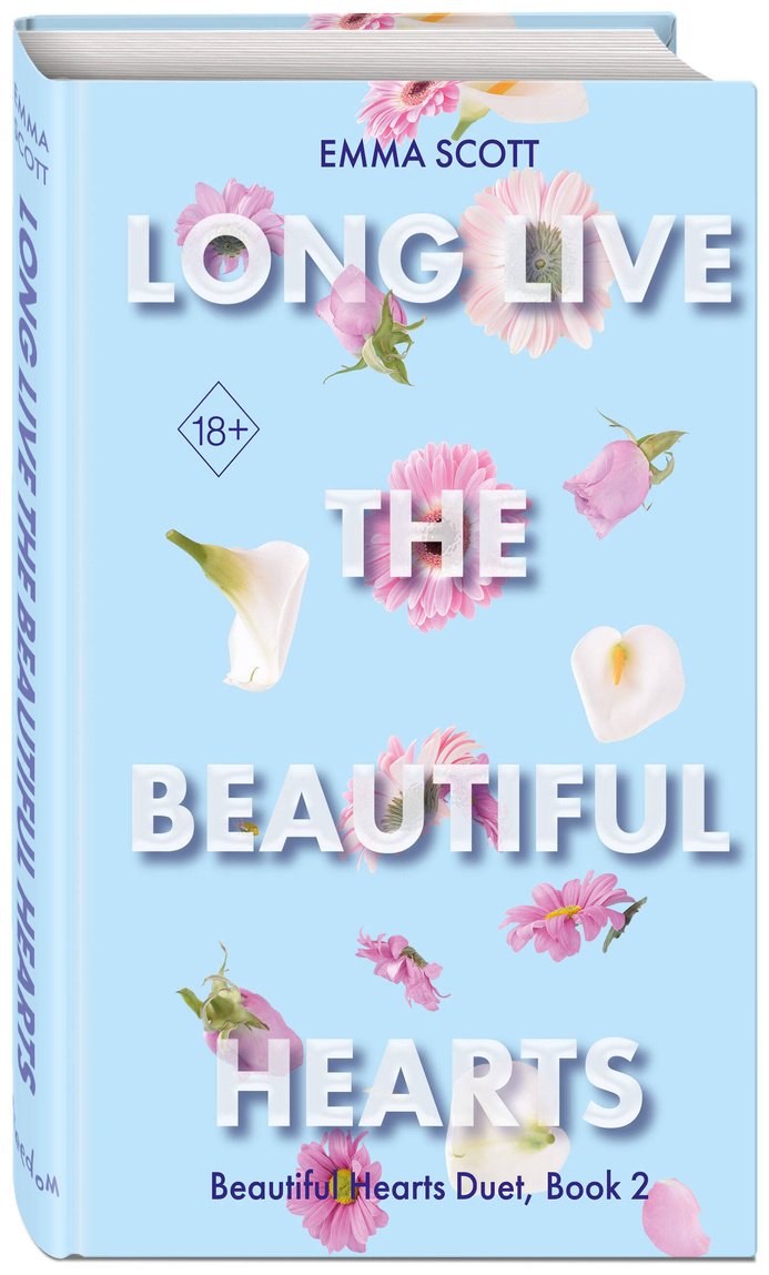 Книга Скотт Э.: Beautiful Hearts. Long Live the Beautiful Hearts (#2) купить,NaN