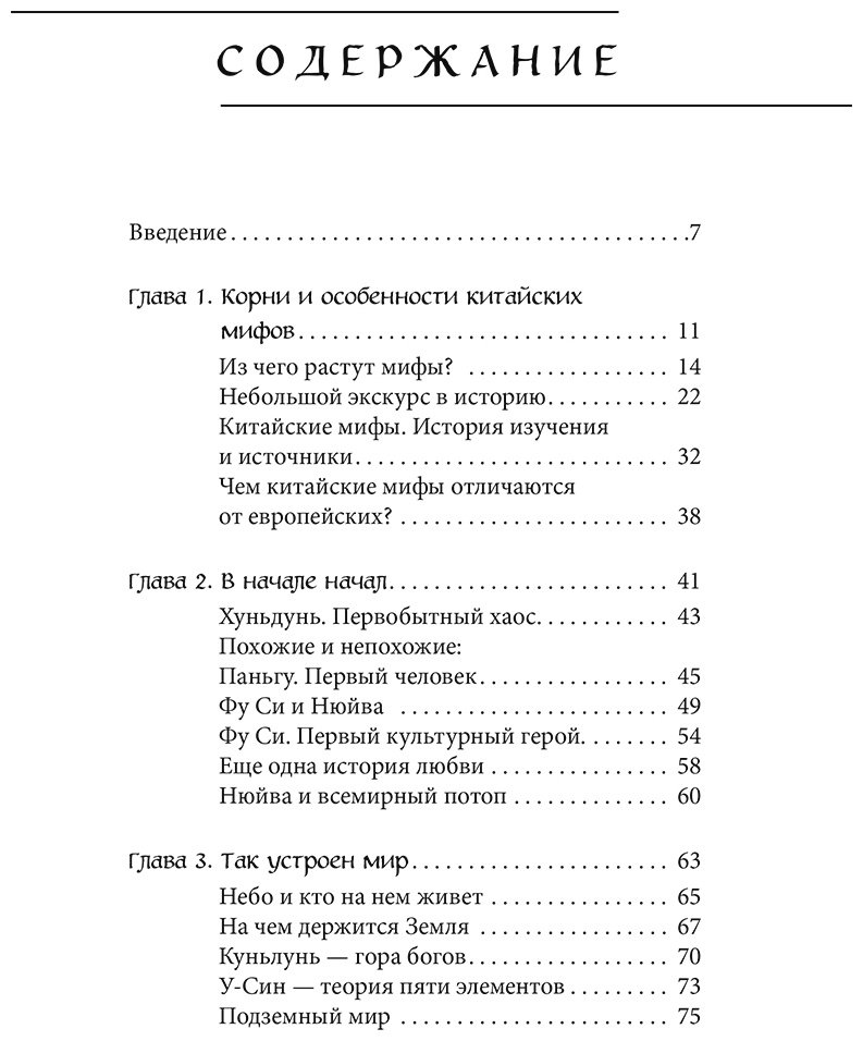 Книга Без автора: Мифы Китая купить,NaN