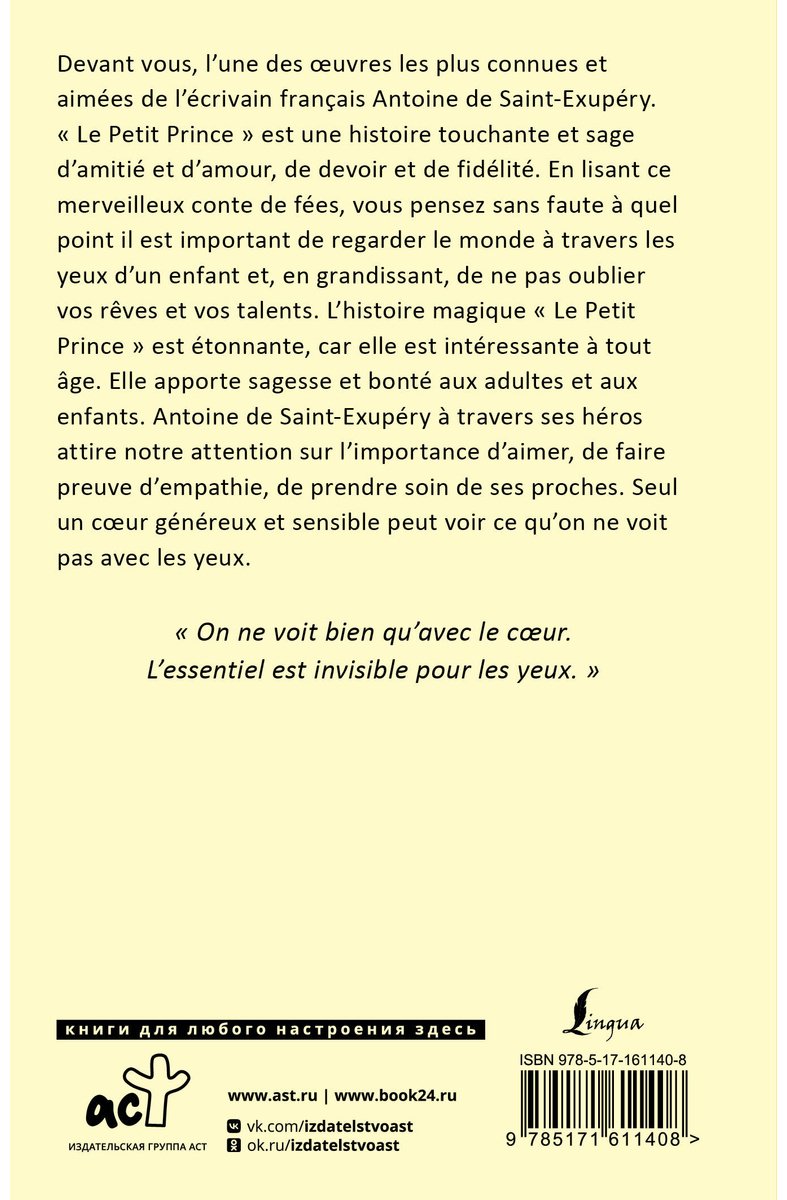 Книга Де Сент-Экзюпери А.: Le Petit Prince купить,NaN