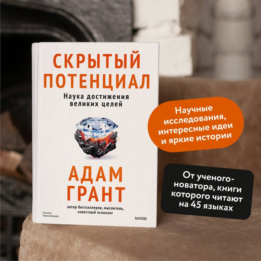 Книга Грант А.: Скрытый потенциал. Наука достижения великих целей купить,NaN