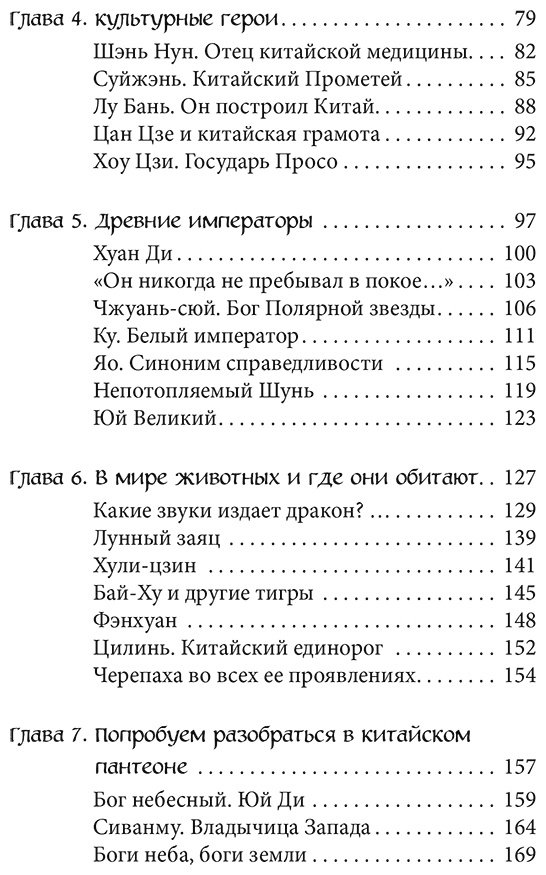 Книга Без автора: Мифы Китая купить,NaN