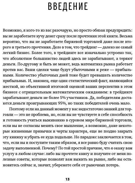 Книга Герчик А.: Курс активного трейдера: Покупай, продавай, зарабатывай купить,NaN