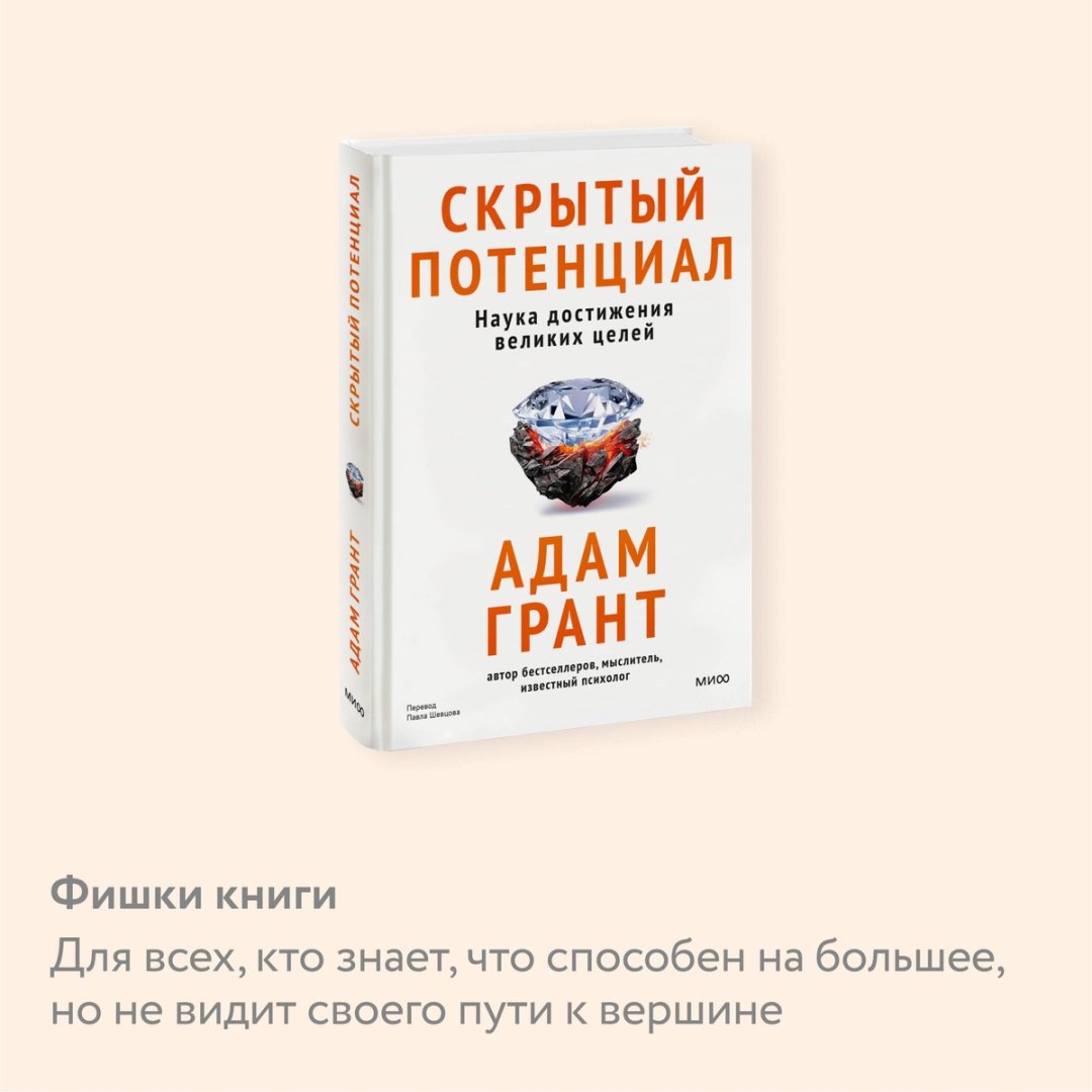 Книга Грант А.: Скрытый потенциал. Наука достижения великих целей купить,NaN