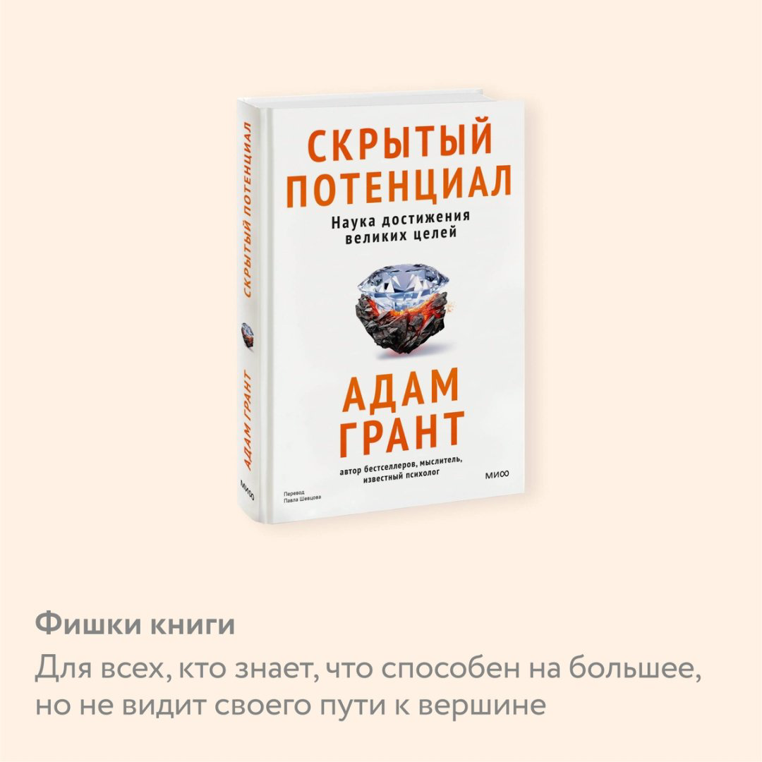 Книга Грант А.: Скрытый потенциал. Наука достижения великих целей купить,NaN