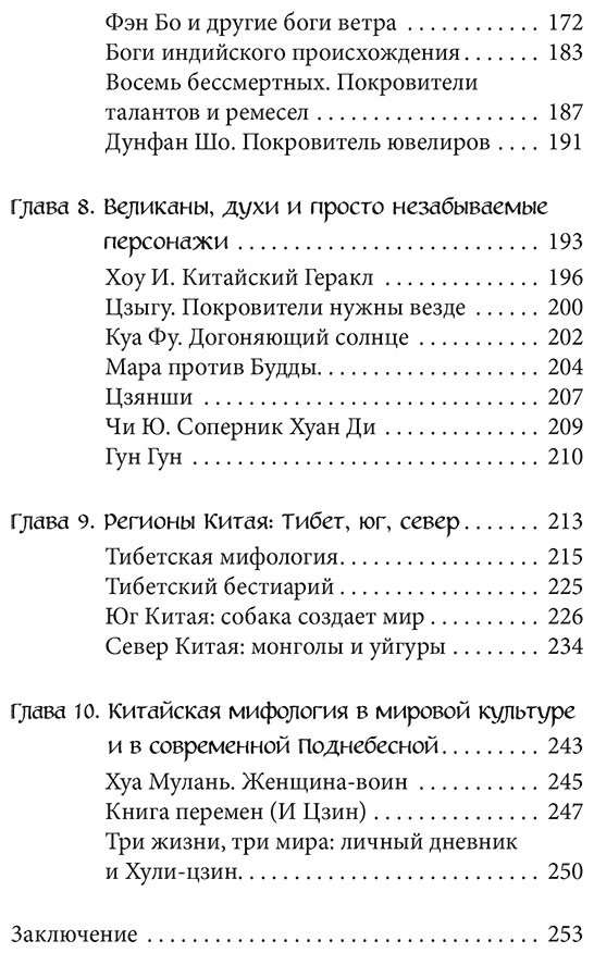 Книга Без автора: Мифы Китая купить,NaN